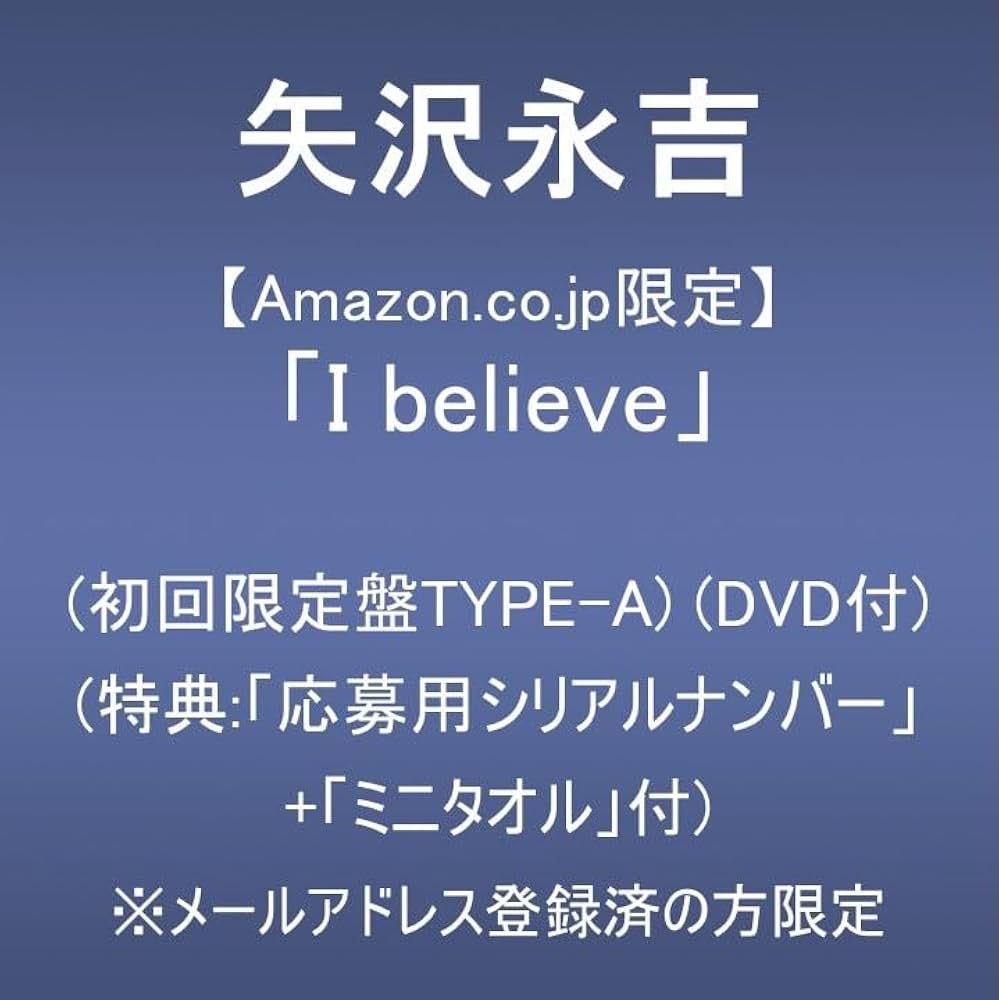 Amazon.co.jp: 矢沢永吉 : 【Amazon.co.jp限定】「I believe
